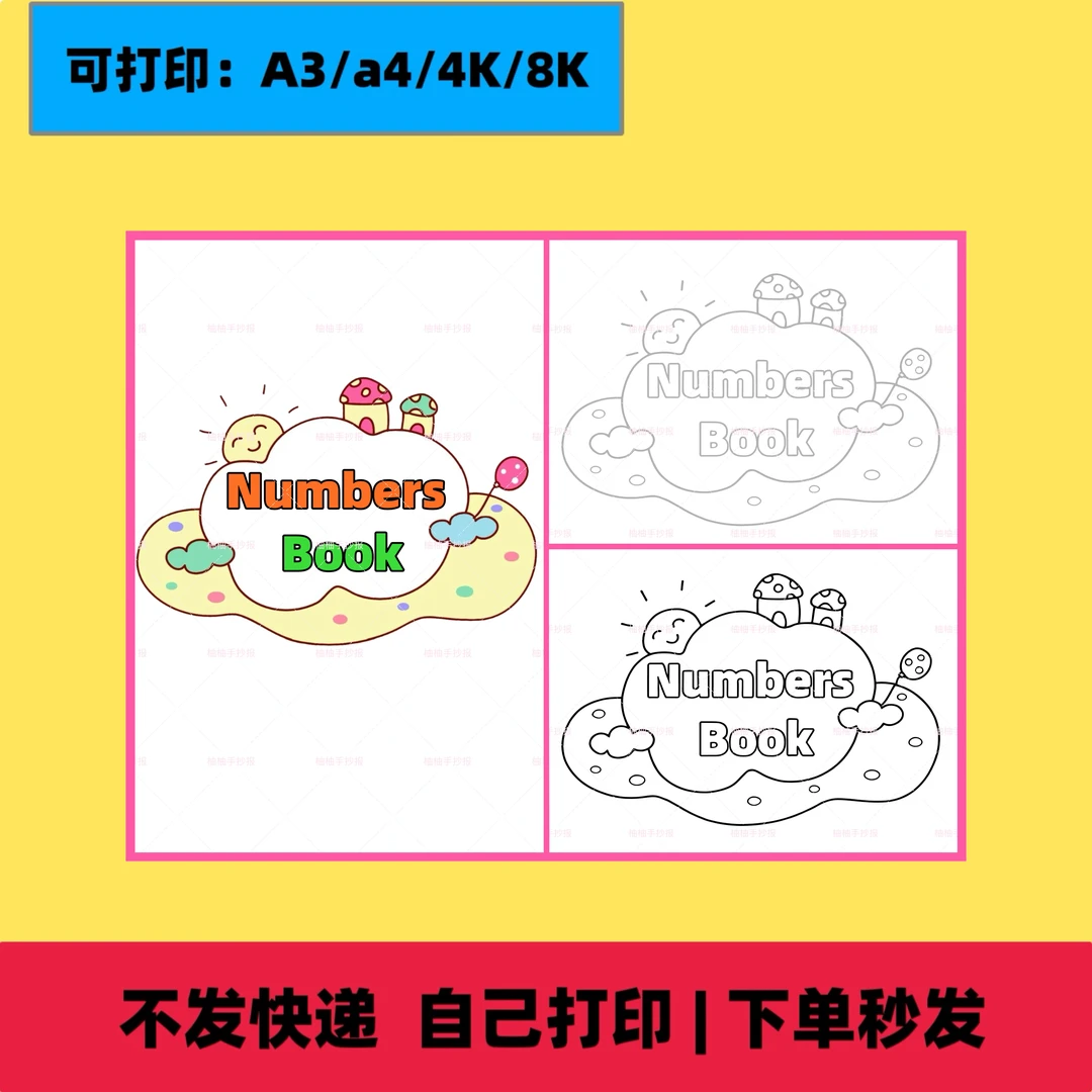 三上英语数字绘本制作素材，英语数字书制作手抄报读书卡