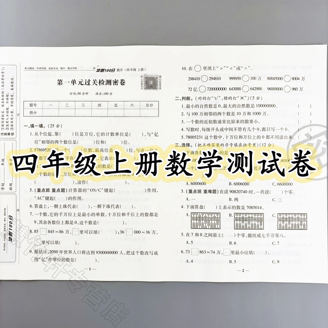 冲刺100分测试卷四年级上册数学试卷人教版单元期中期末卷专项卷