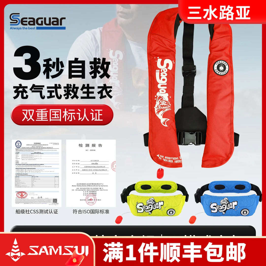 西格Seaguar/膨胀式手动自动救生衣钓鱼海钓路亚船钓装备