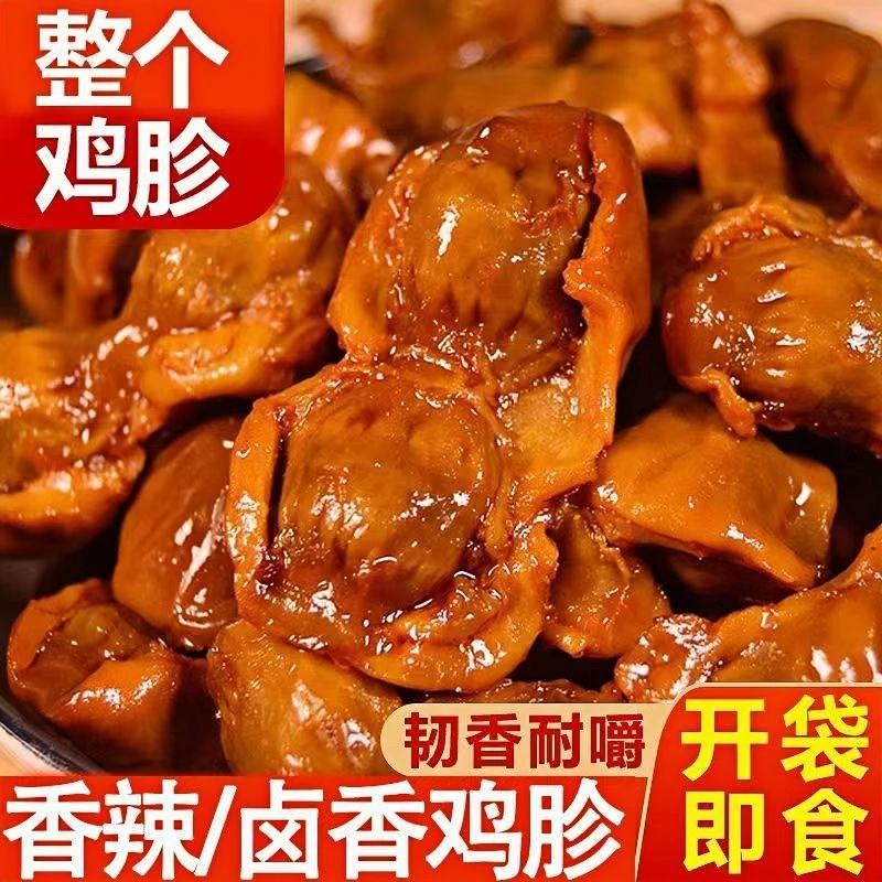 香辣鸡胗五香鸡胗商用香辣鸡胗即食小吃摆摊熟食店酒店餐饮饭店