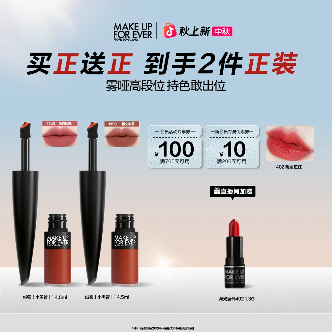 【限时买正送正】玫珂菲绒雾小黑管口红 柔雾哑光速干锁色流光风