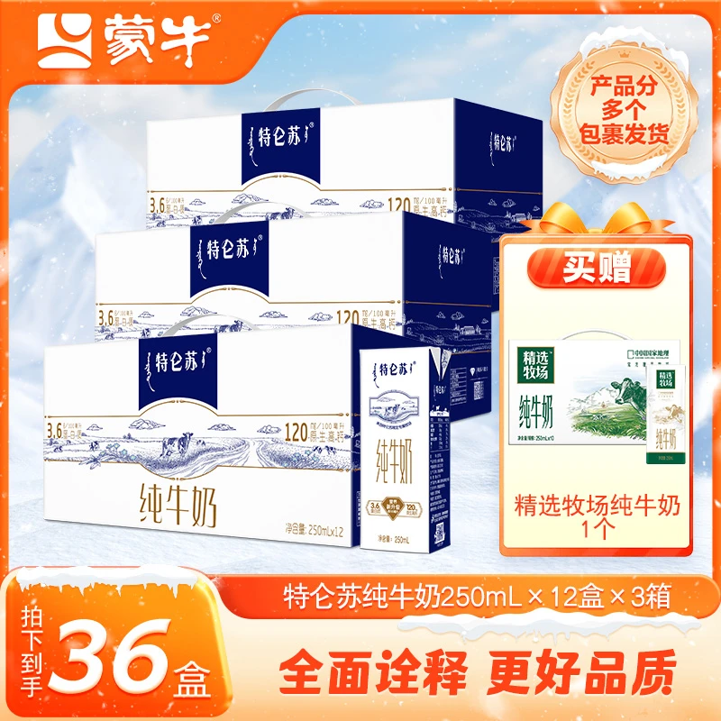 【3箱】全脂盒装特仑苏纯牛奶苗条装250mlx12包*3箱【MN】