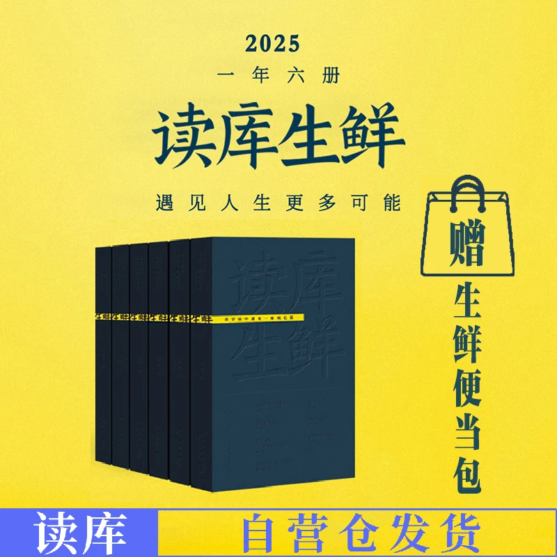 2025读库生鲜全年阅读计划  读库青少年版 初高中视野拓展书