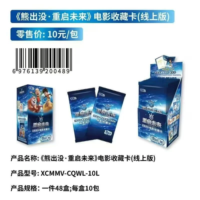千名【叠叠】《熊出没·重启未来》正版授权电影收藏卡牌盲盒代拆