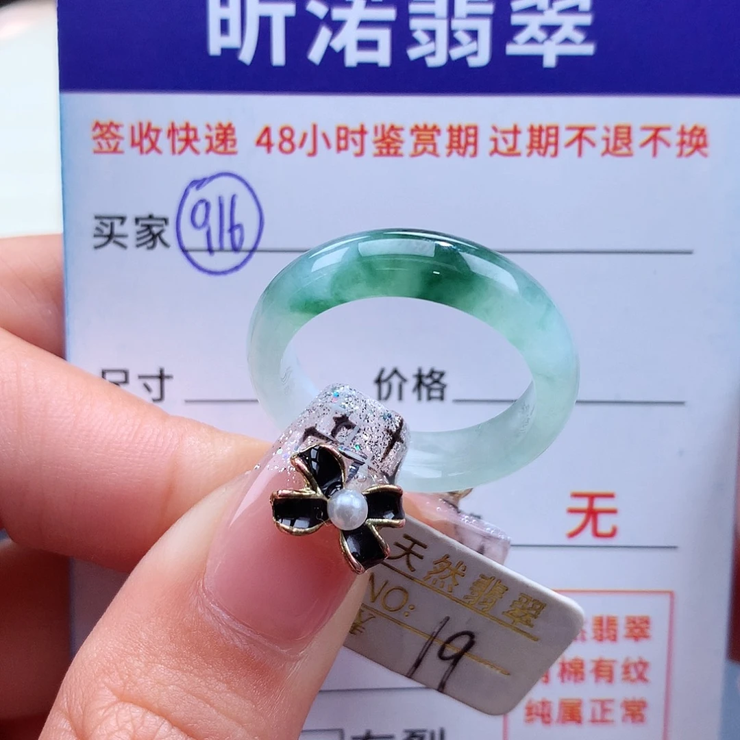 翡翠戒指未镶嵌19圈