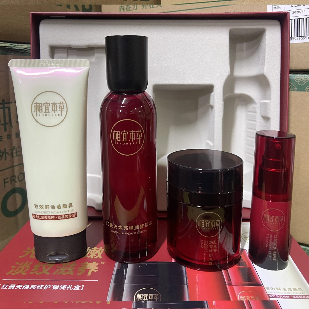 相宜本草红景天焕亮修护弹嫩礼盒滋养保湿抗皱紧致淡纹护肤品套装