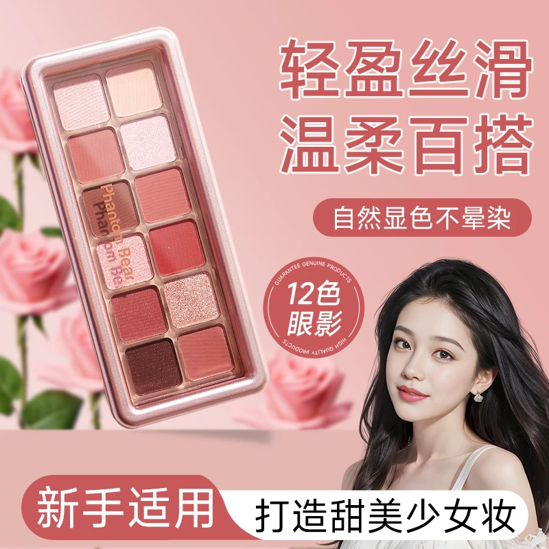 眼妆天天不重样！十二色眼影杏粉盘哑光珠光碎钻初学者日常通勤女