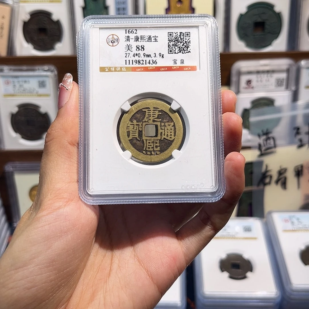 铜康熙通宝 保真保老 高品质 88分