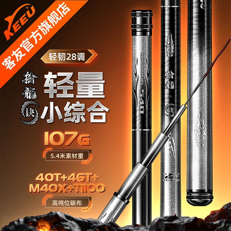 【预售】客友擒龙诀轻量小综合鲫鱼竿超轻超硬鱼竿钓鱼手竿台钓竿