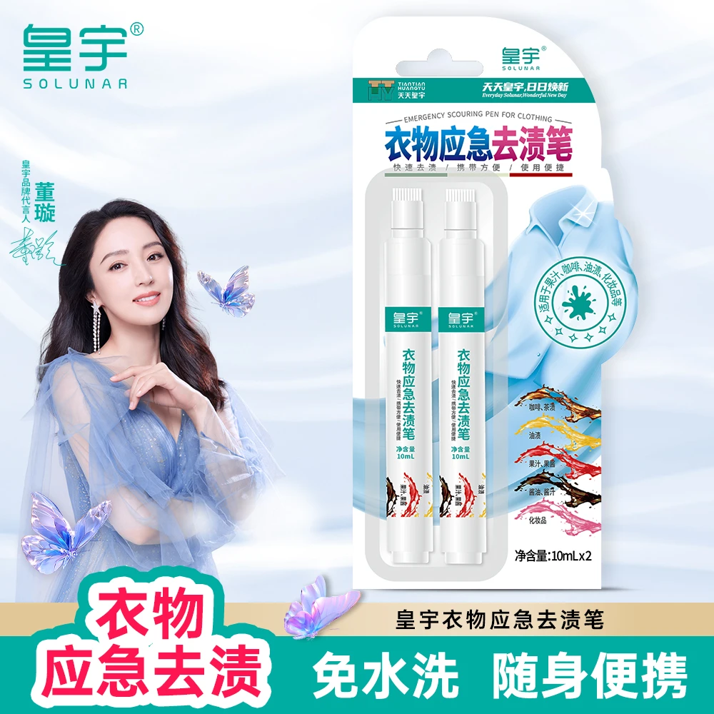 solunar/皇宇应急衣物去渍笔便携式去污笔快速去污去渍免水洗焕新