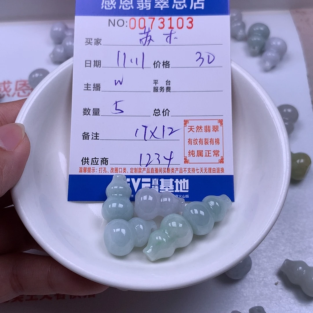*****翡翠未镶嵌手链翡翠