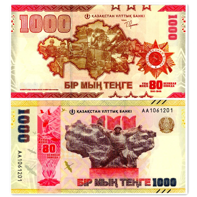 哈萨克斯坦1000坚戈纸币 2025年AA冠 纪念钞 全新亚洲钱币收藏