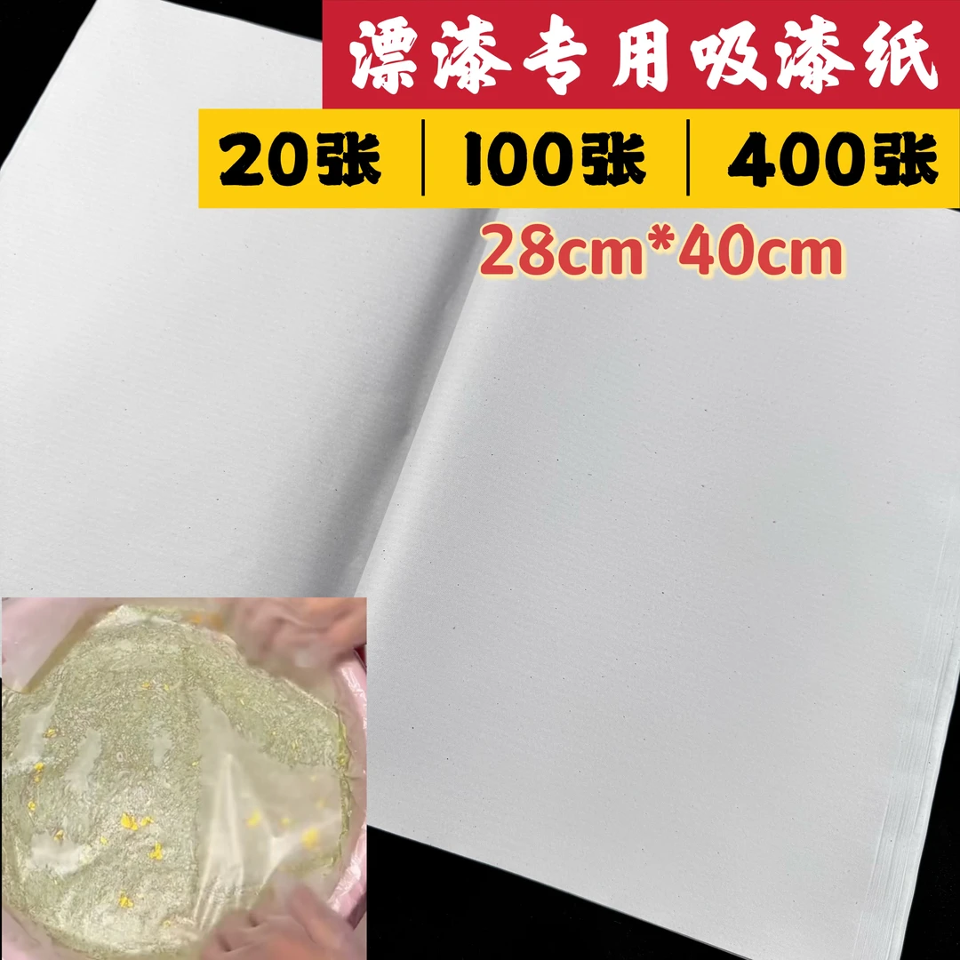 漆扇专用吸漆纸漂漆非遗团扇吸漆专用摆摊团建一次性过滤熟宣宣纸