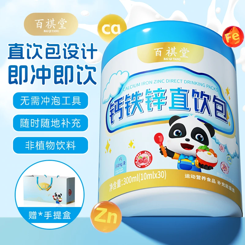 【成长3要素】百祺堂D20-1钙铁锌直饮包成长好吸收树莓味
