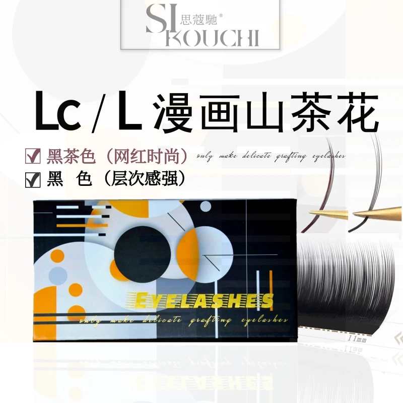 LC翘狐系兔系软毛黑色黑茶色山茶花L网红款式睫毛弧度轻盈超软