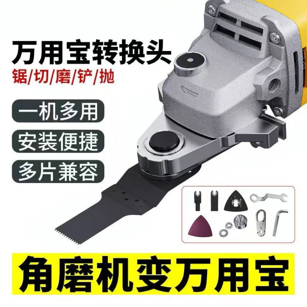 角磨机改万用宝转换头打磨木工切割多功能修边电动工具配件111