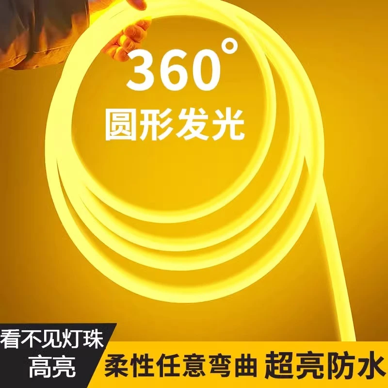 360°圆形发光220v户外防水led灯带庭院照明外墙亮化氛围柔性灯条