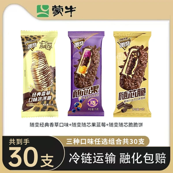 【经典随变】随变经典香草口味随芯果蓝莓脆脆饼雪糕家庭装冰淇淋