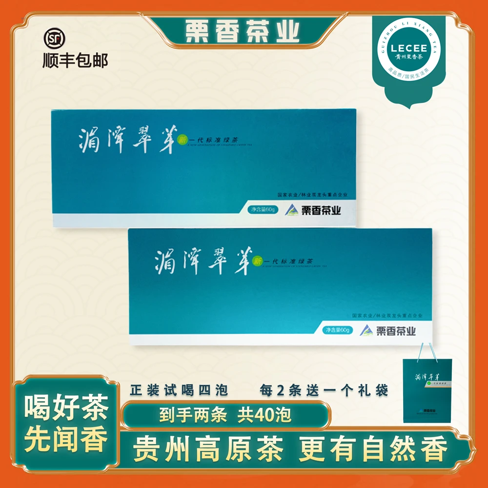 顺丰包邮栗香茶业贵州地理标志茶-明前手采高品绿茶