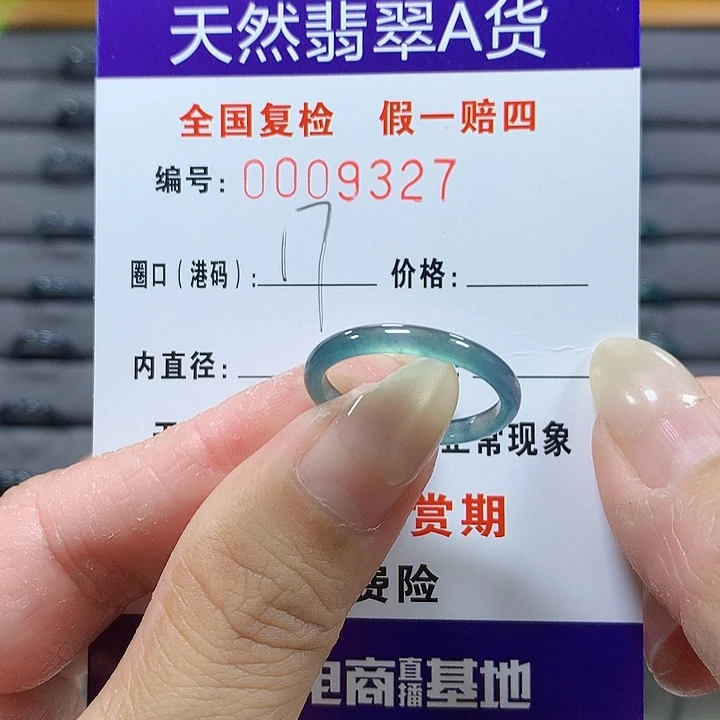 翡翠未镶嵌戒圈9327