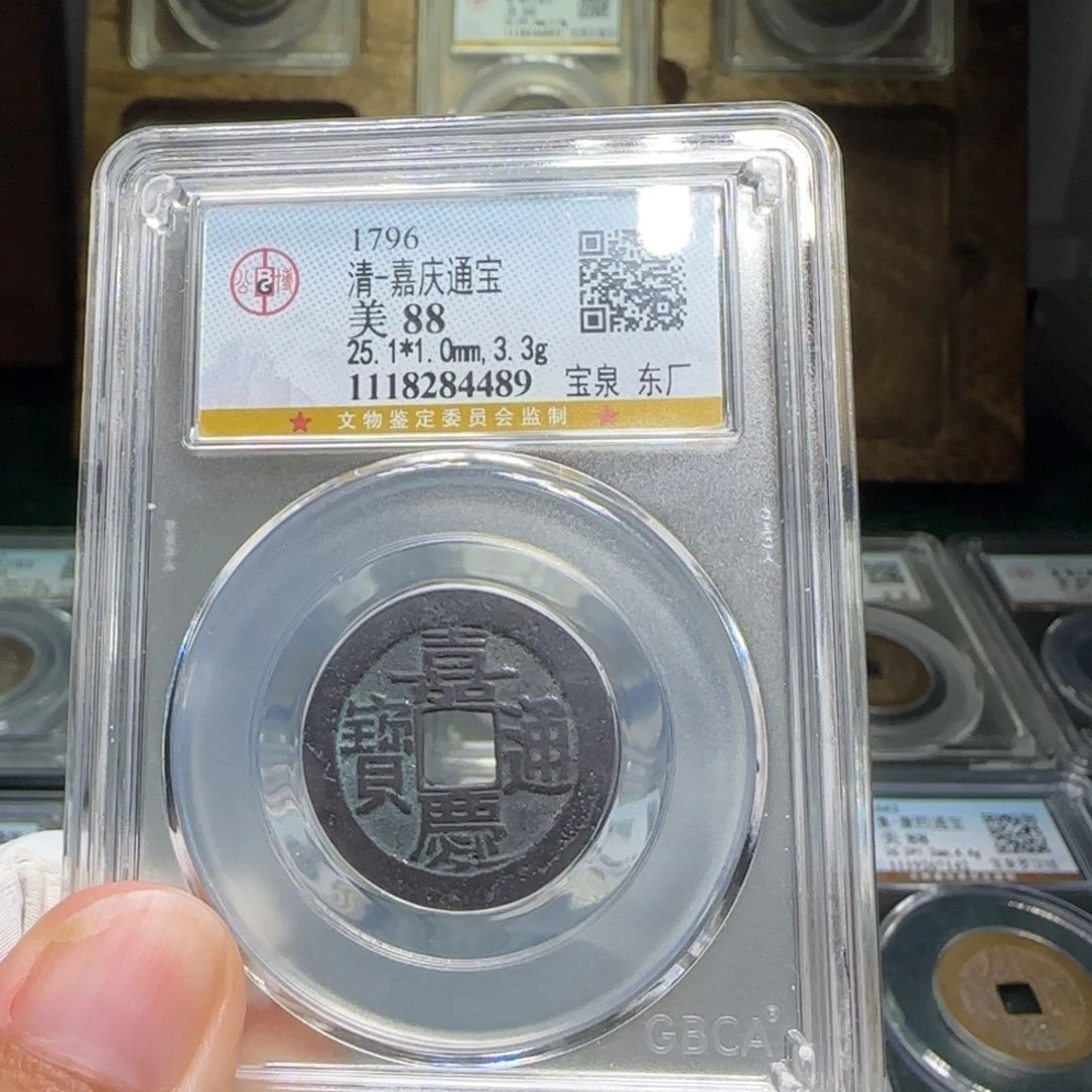 铜FY嘉庆宝泉东厂88分4489