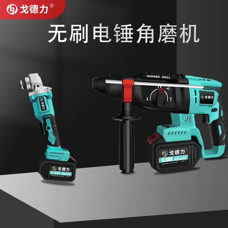 戈德力锂电冲击26轻锤+13000转角磨机打磨切割抛光福利套餐