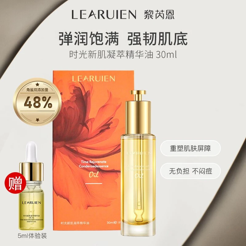 【发光油】黎芮恩时光新肌凝萃精华油