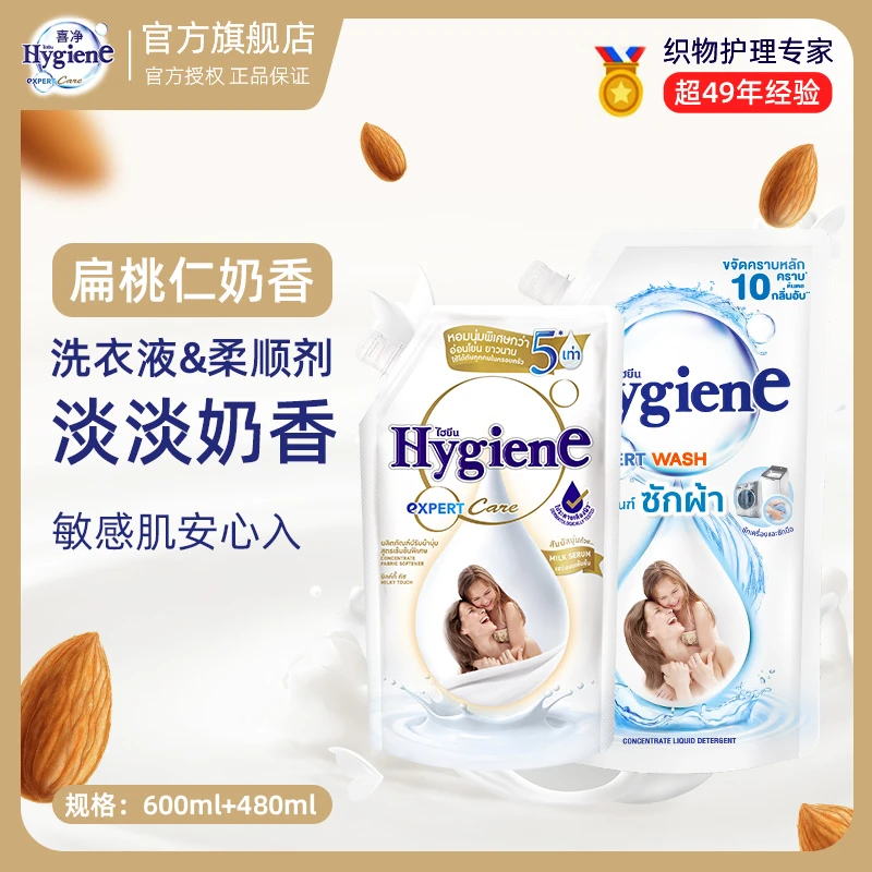 泰国柔顺剂Hygiene喜净浓缩型柔顺剂芍药奶香持久留香原装进口
