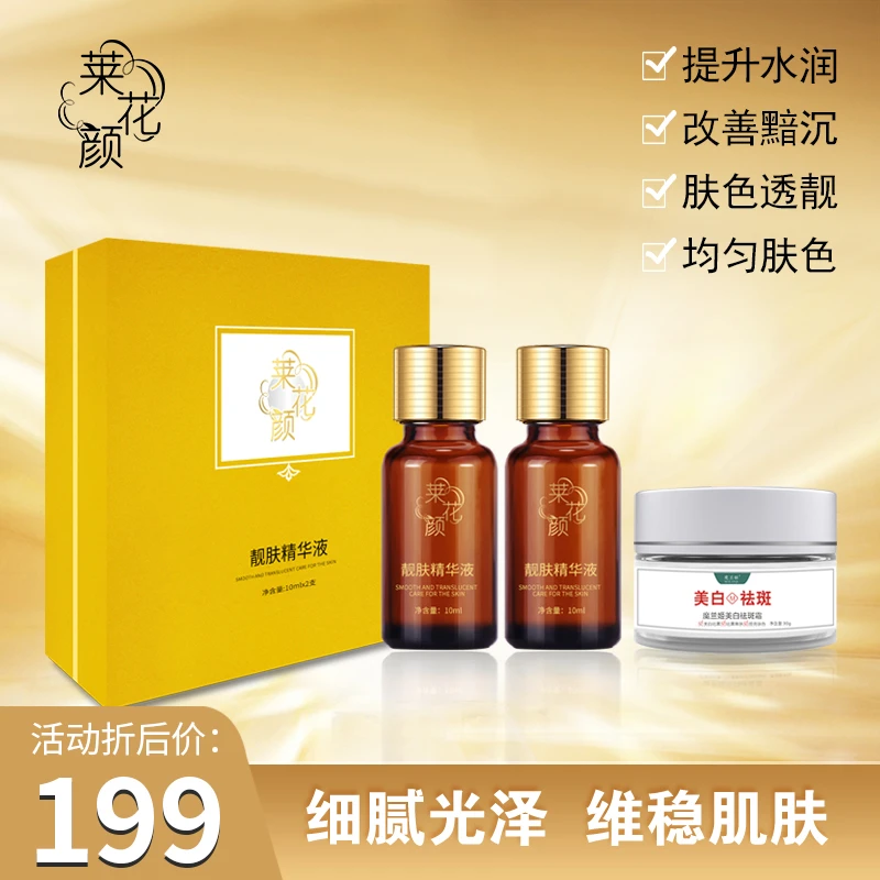 莱花颜靓肤精华液（保养液）微脱皮 保养 控色细腻补水保湿修护