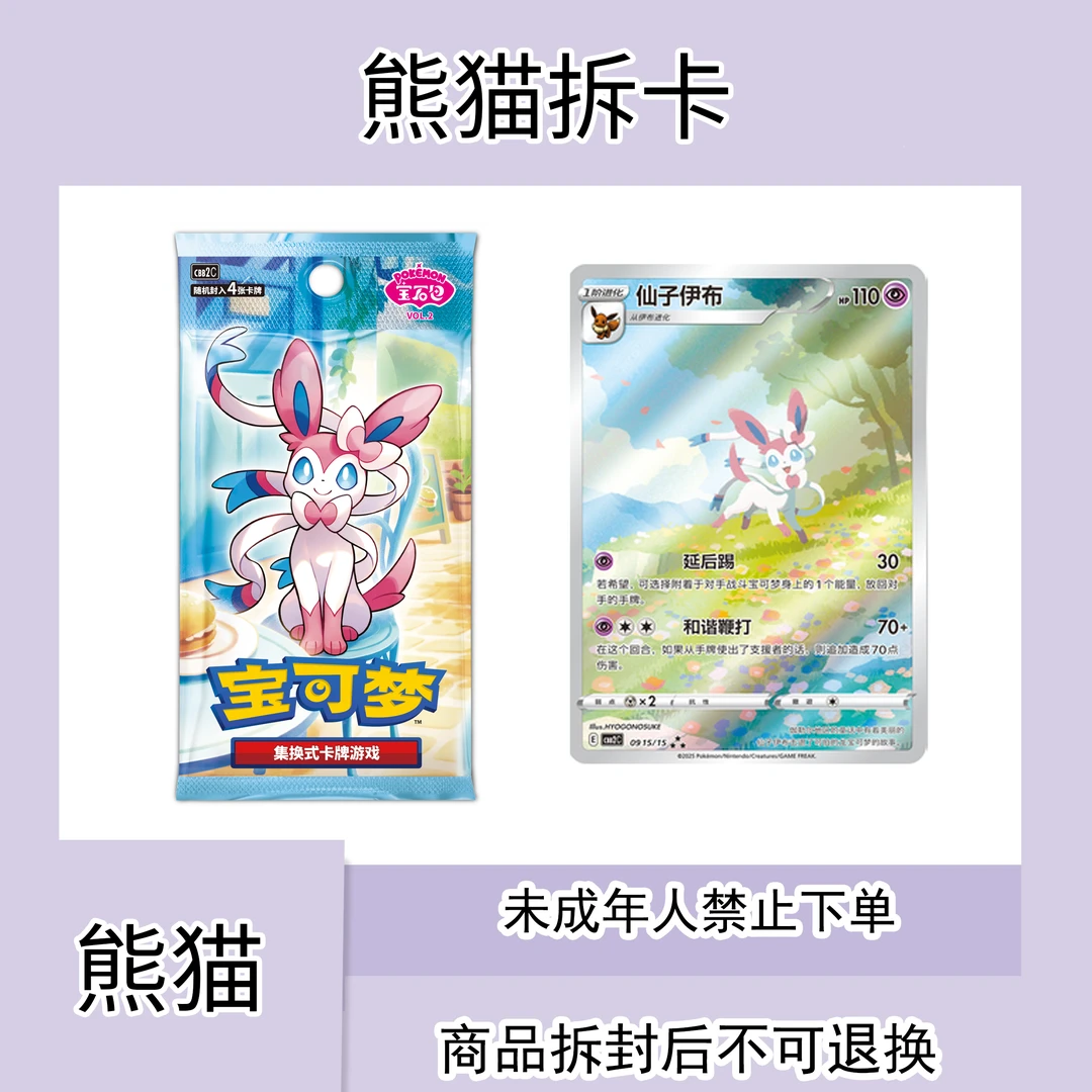 【PTCG简中宝石包熊猫代拆】宝石包第二弹集换式卡牌游戏 正版闪卡