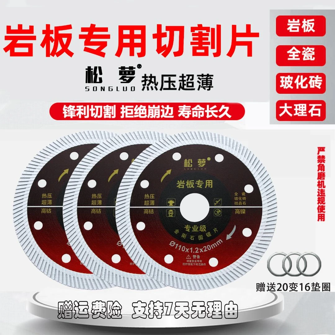 升级3代松萝岩板切割片硬砖全瓷陶瓷花岗岩干切锋利耐用锯片