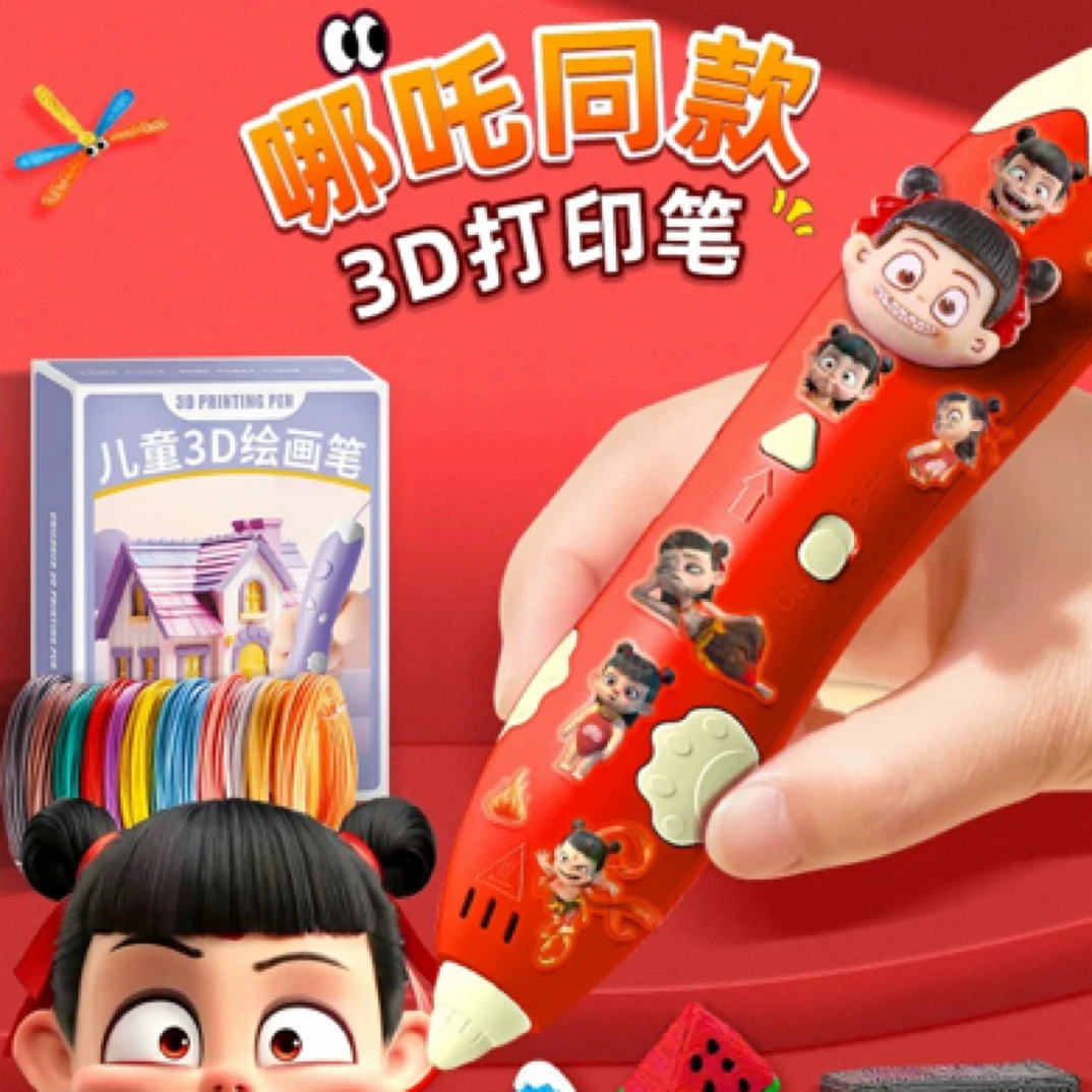 哪吒3D打印笔立体低温儿童适合专用3d学生幼儿园女孩生日礼物玩偶