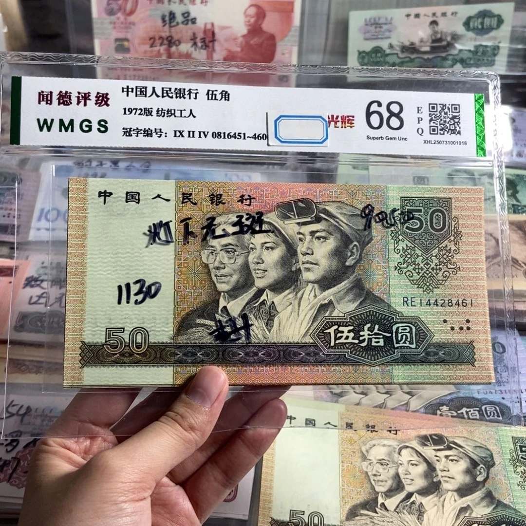 90年50。十张连号。全新原票 保真