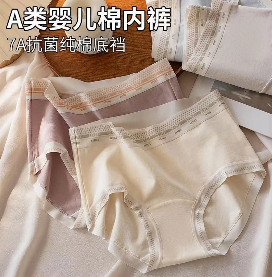 A类婴儿棉7A抗菌加长裆无痕大码中腰字母包臀舒适透气新款内裤女
