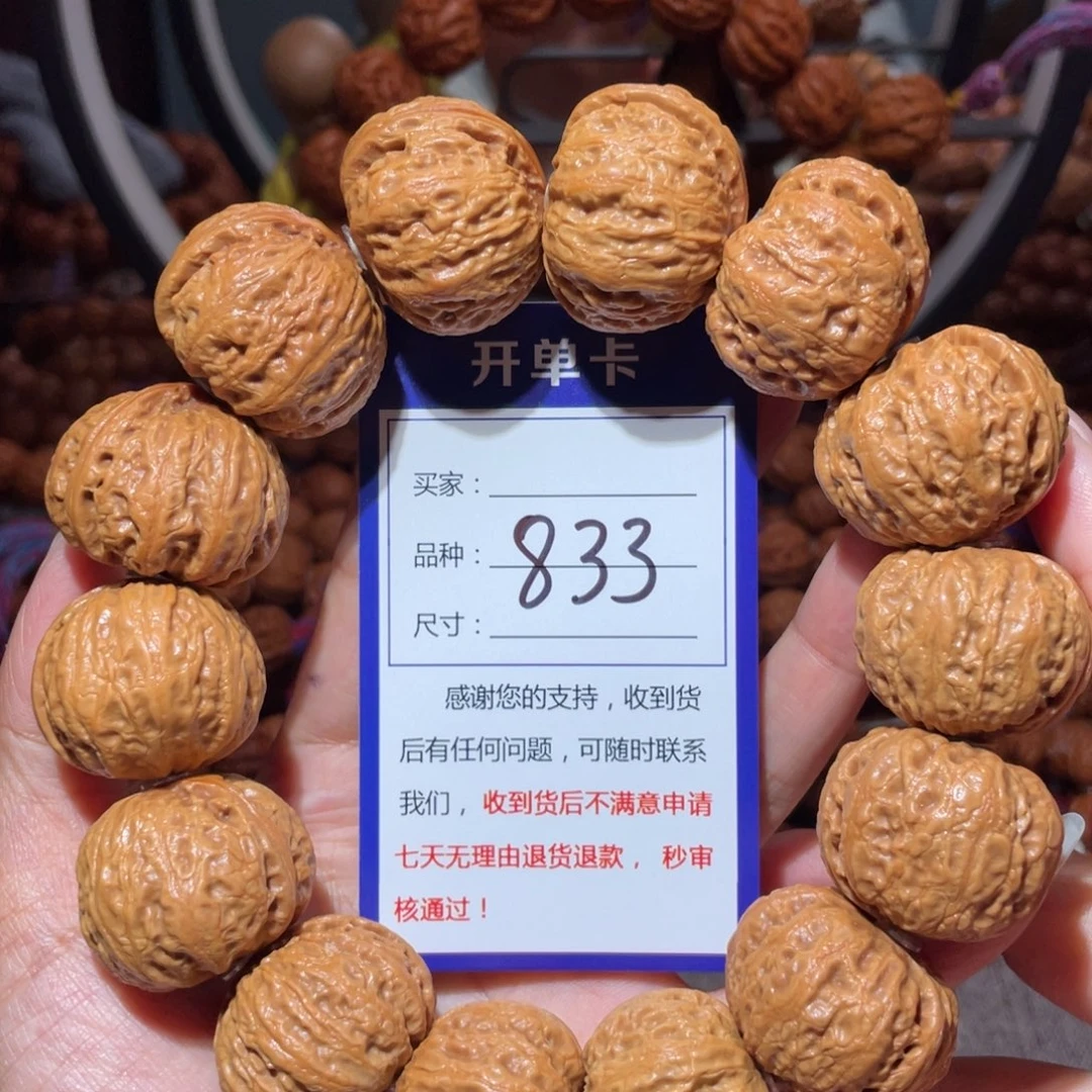 文玩核桃手串833大元宝2.9