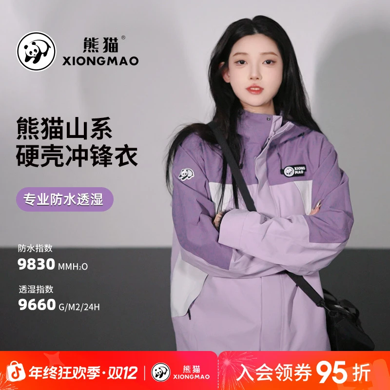 熊猫中性单层人生冲锋衣薄荷曼波防水透气男女款R018