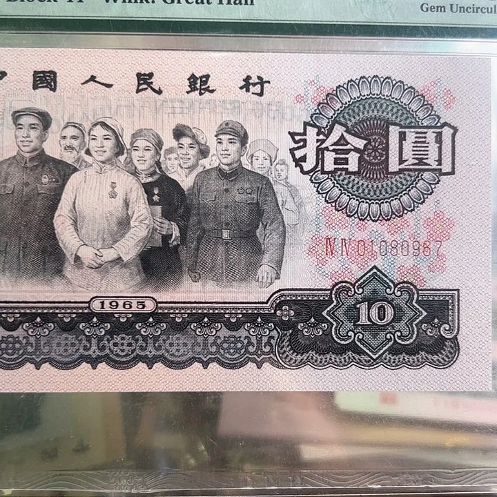 p*三版人民币大团结一张尾987