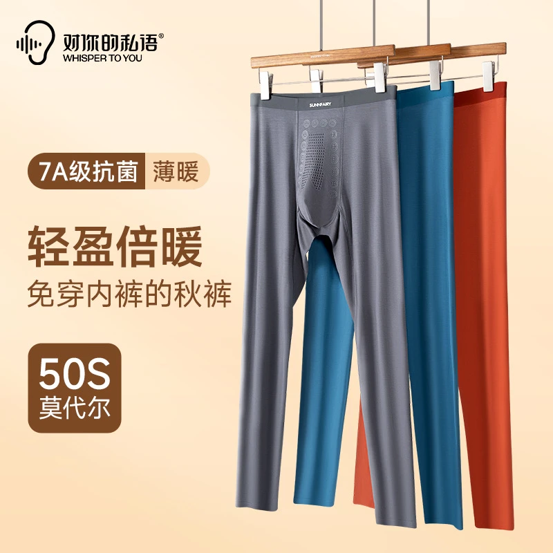 素放秋冬季60支莫代尔男秋裤保暖内衣修身薄款无痕打底免穿内裤