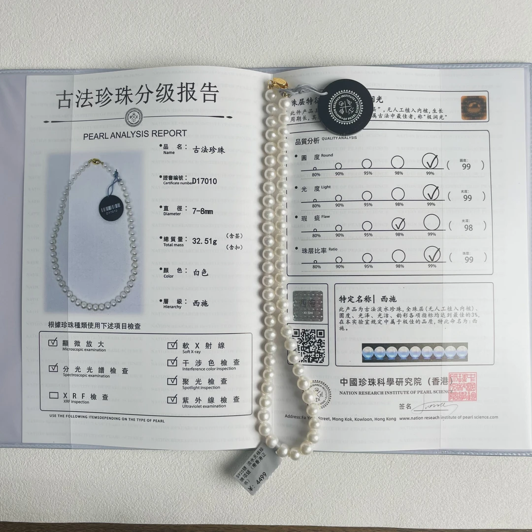 【YJ】淡水无核珍珠项链（带大证） 7-8mm s925银 X968