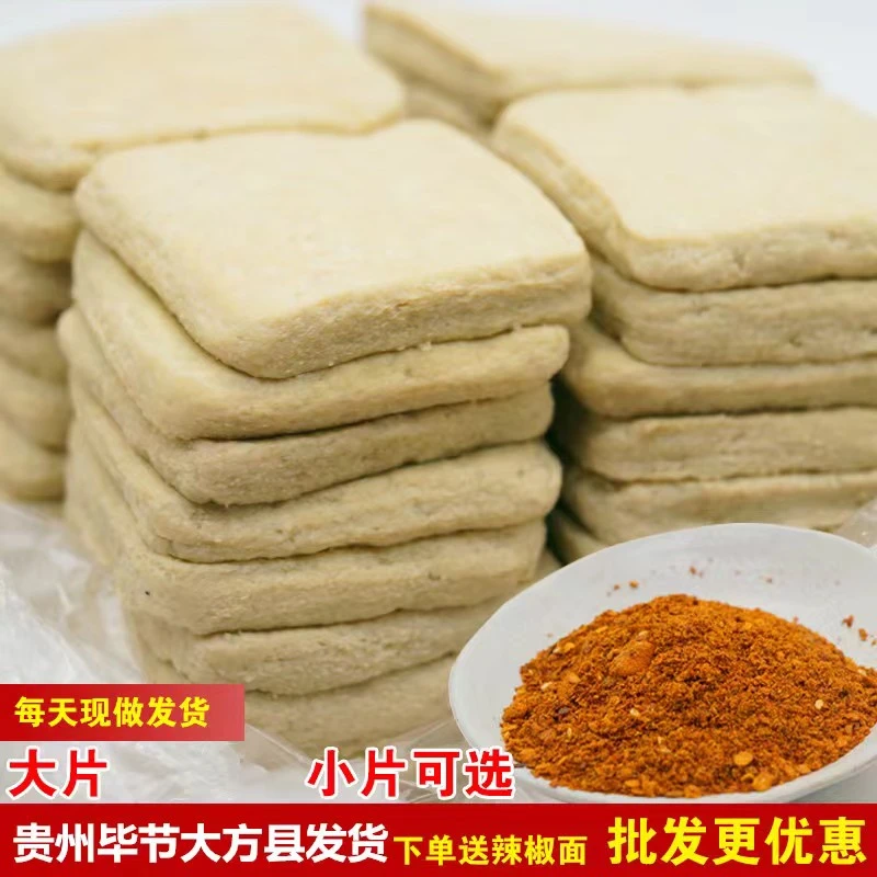 （贵州美食优选）贵州特产大方豆手撕豆腐豆干油炸火烤烙锅