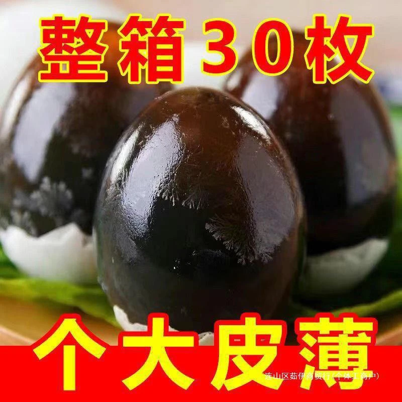 皮蛋松花皮蛋松花蛋工艺海鸭蛋松花变蛋新鲜一整箱