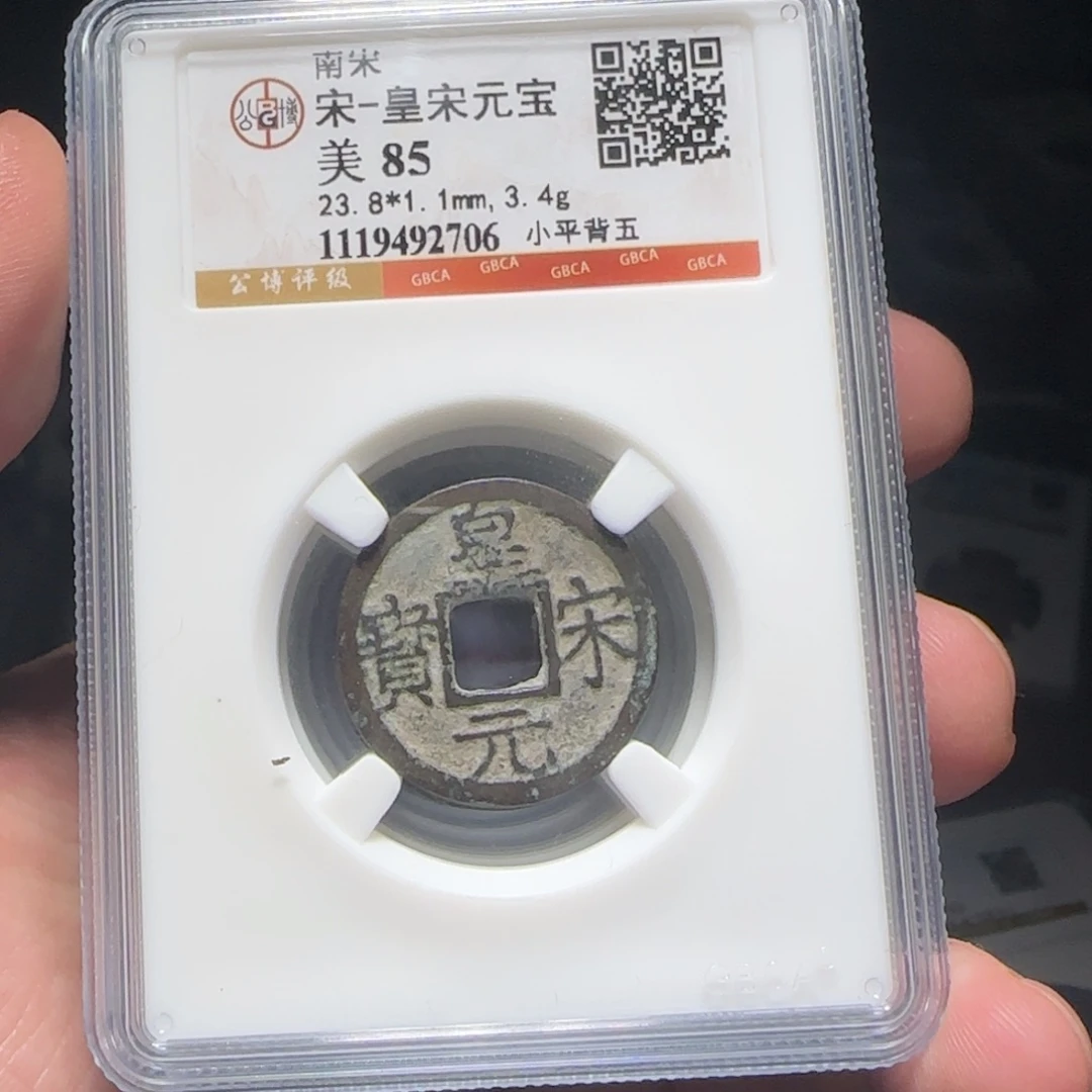 铜XX评级封装盒子币一个