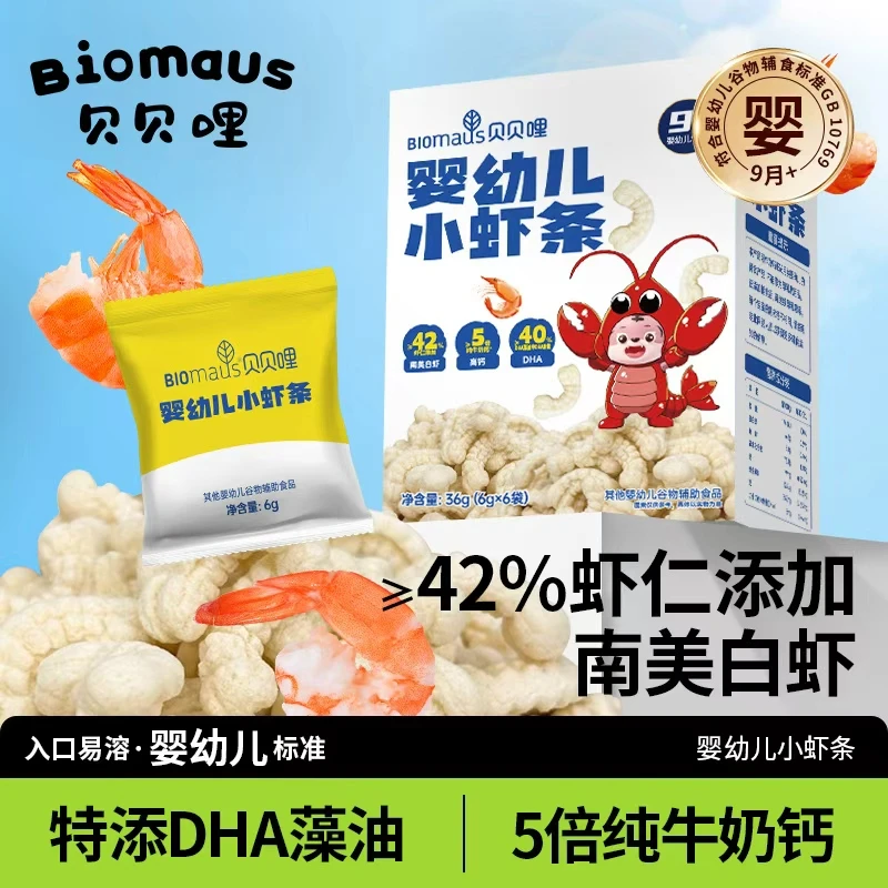 【贝贝哩】9月+婴幼儿小虾条≥42%虾仁宝宝零食鳕鱼泡芙椰子油