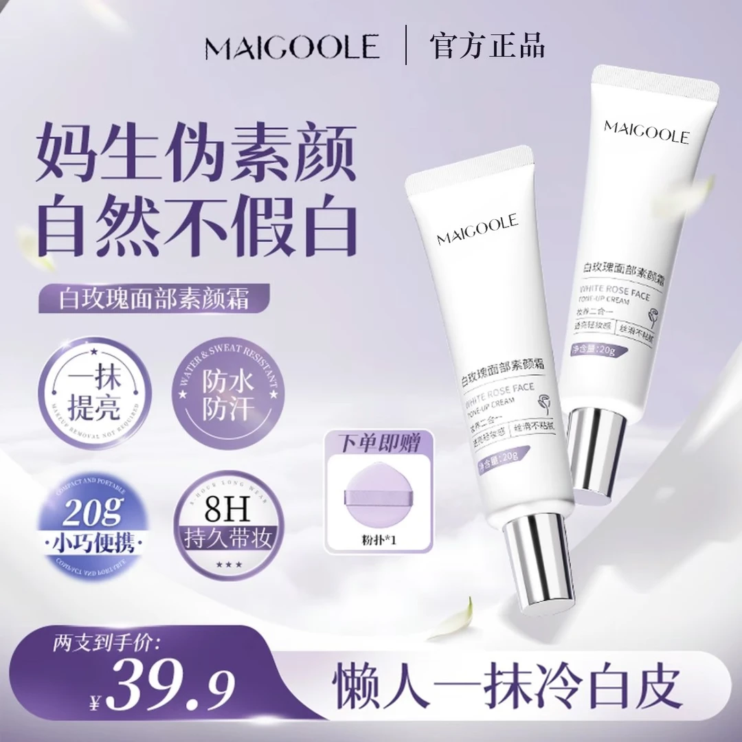 【明星同款】木子面部素颜霜防水防汗懒人修颜隔离提亮肤色小巧便携