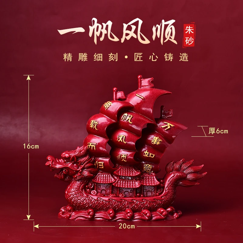 天然辰砂天然朱砂一帆风顺摆件帆船客厅办公室酒柜装饰品公司开业