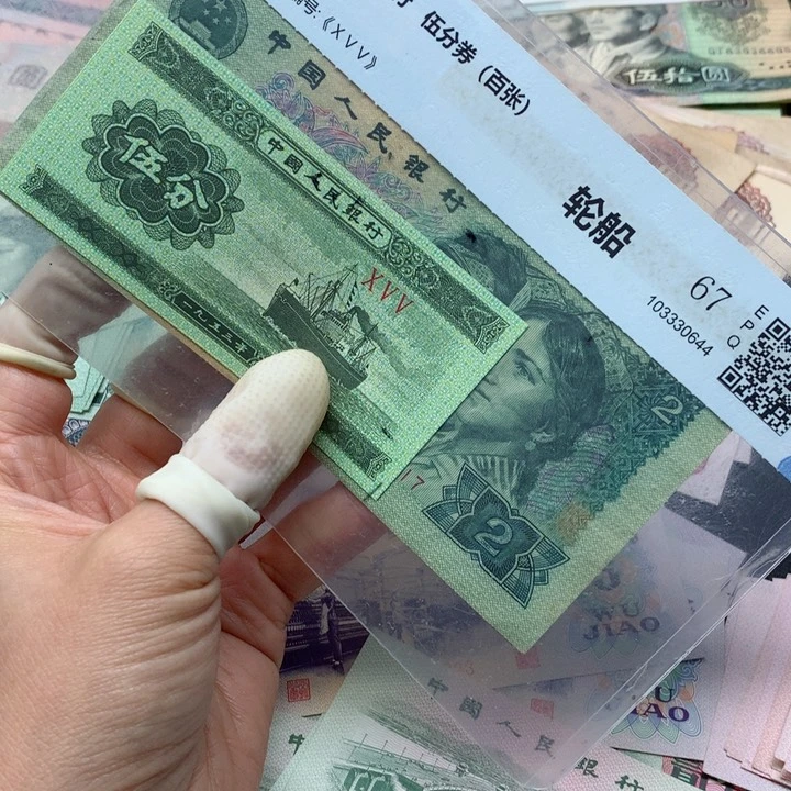 退市纸币全新旧票 902 10