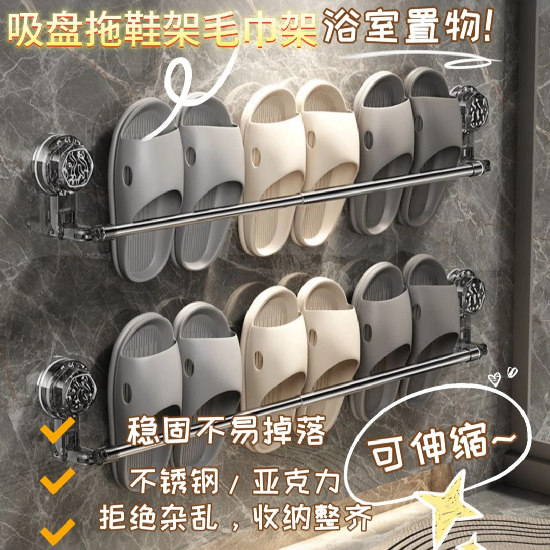 毛巾架拖鞋架【强力吸附吸盘】免打孔挂杆毛巾杆卫生间晾晒架子沥水