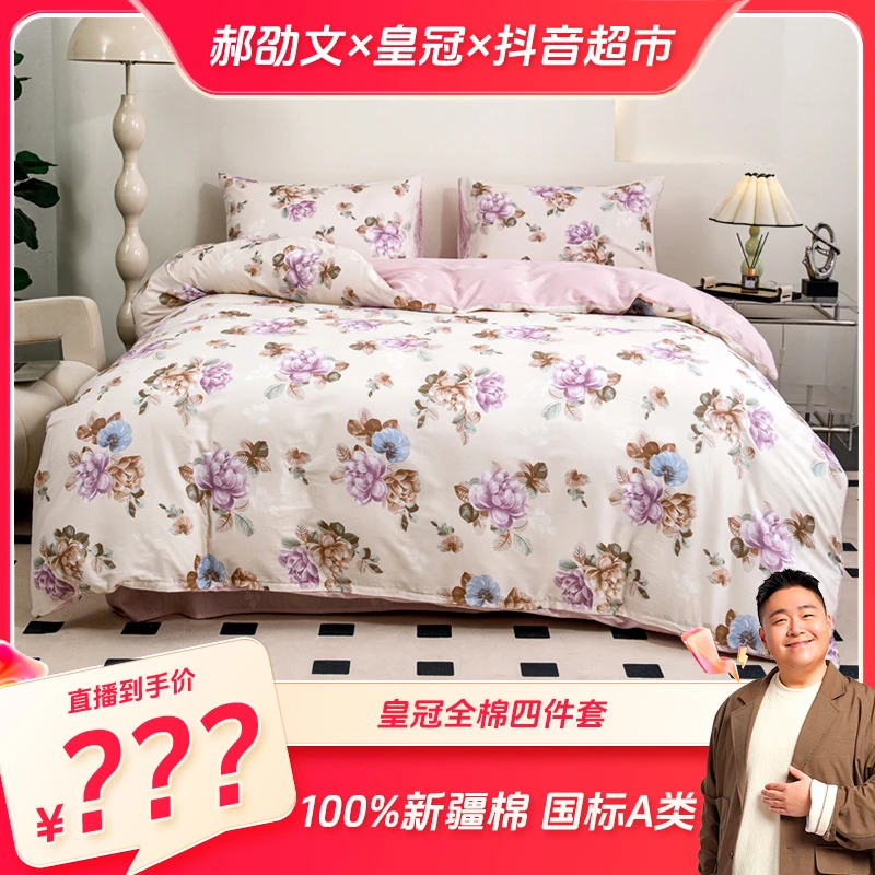 【郝劭文专属】皇冠优雅系列全棉套件四件套-烟雨江南200cm×230cm