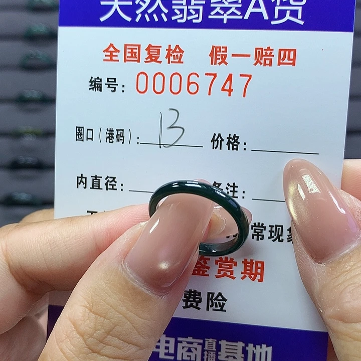 翡翠戒圈未镶嵌   6747