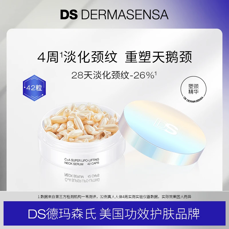 【短视频】DS德玛森氏提拉焕颜塑颈精华胶囊 42粒